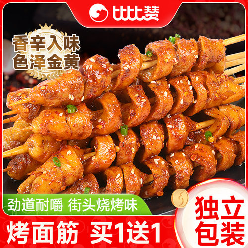 比比赞烤面筋辣条散装小零食解馋8090童年怀旧休闲美食品大礼包批 - 封面