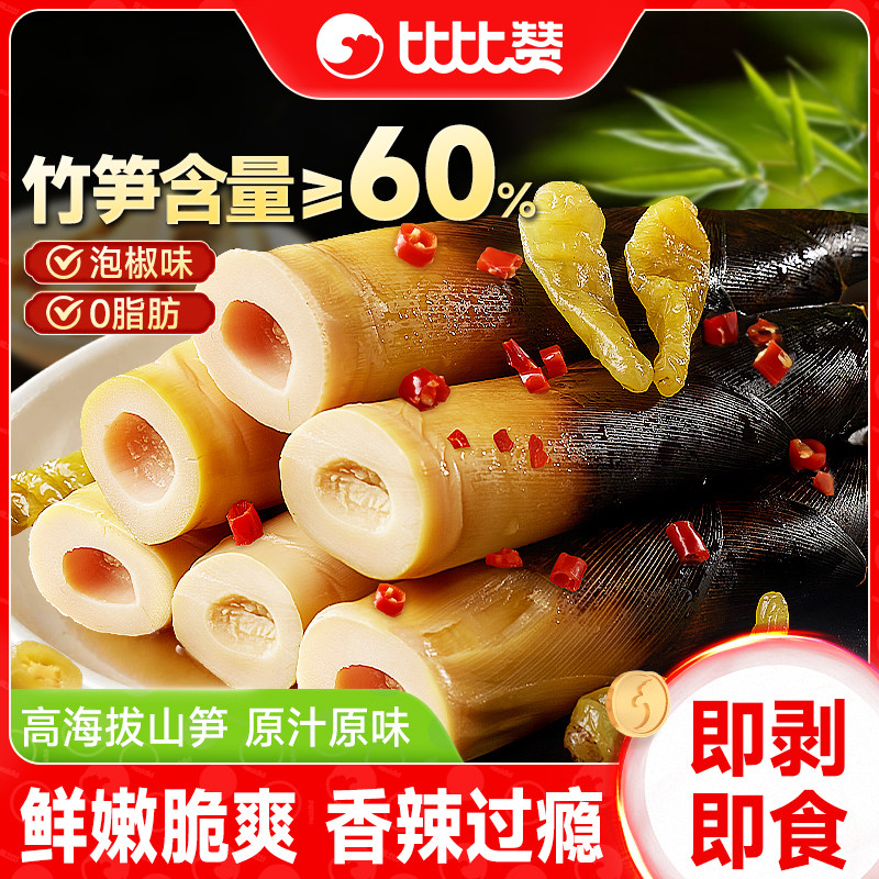 比比赞手剥笋开袋即食泡椒酸辣脆笋尖休闲解馋小零食新鲜手撕竹笋