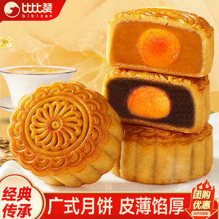 比比赞广式莲蓉月饼蛋黄中式经典中秋传统老式豆沙大月饼散装零食