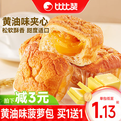 比比赞菠萝包黄油味面包早餐蛋糕