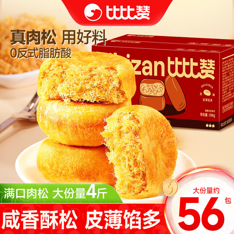 比比赞肉松饼面包早餐绿豆饼年货节传统糕点心零食小吃休闲食品