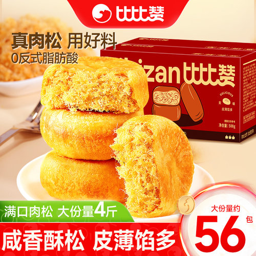 比比赞肉松饼2斤/1kg大份量