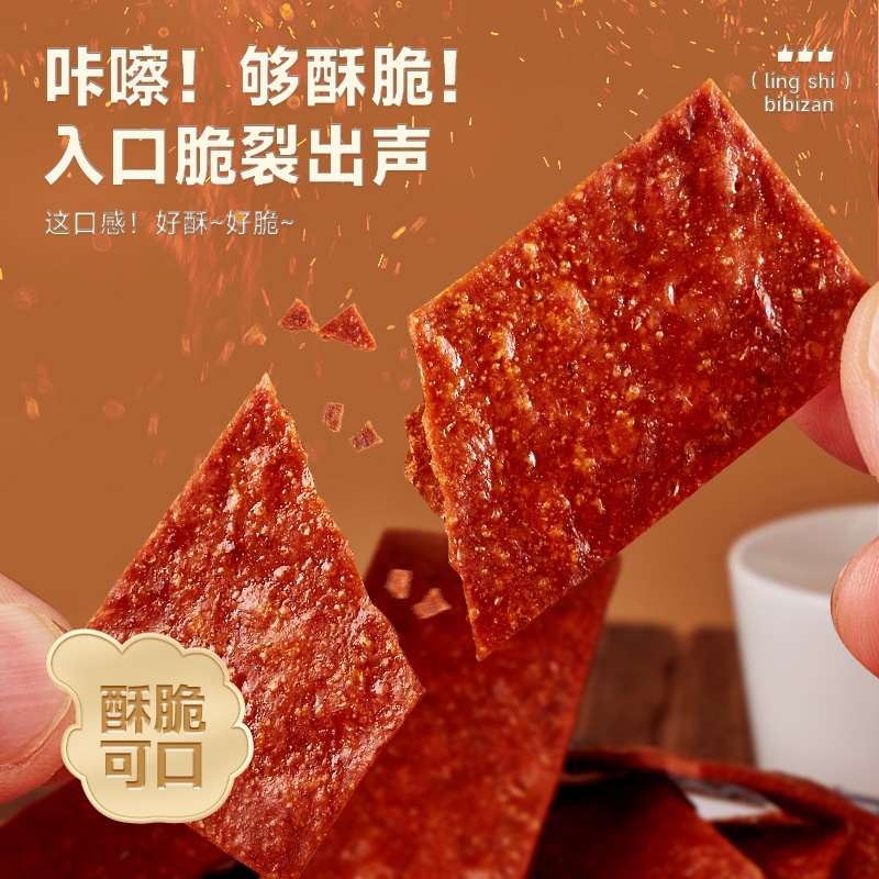 比比赞酥脆肉脯原味猪肉干10袋