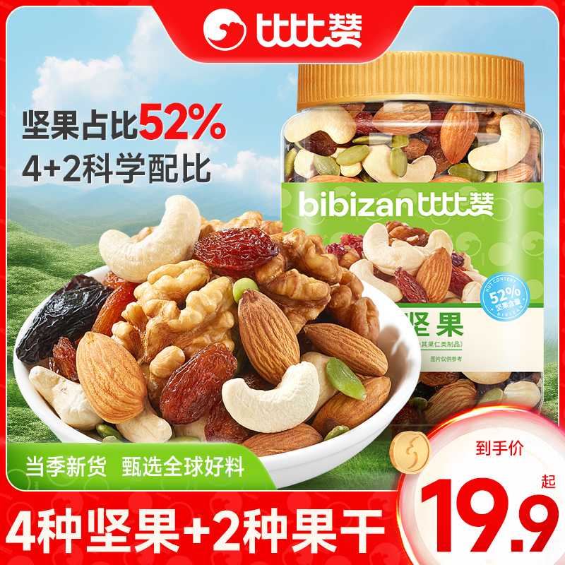 比比赞每日坚果混合巴旦木综合干果仁罐装孕妇零食休闲食品小吃批