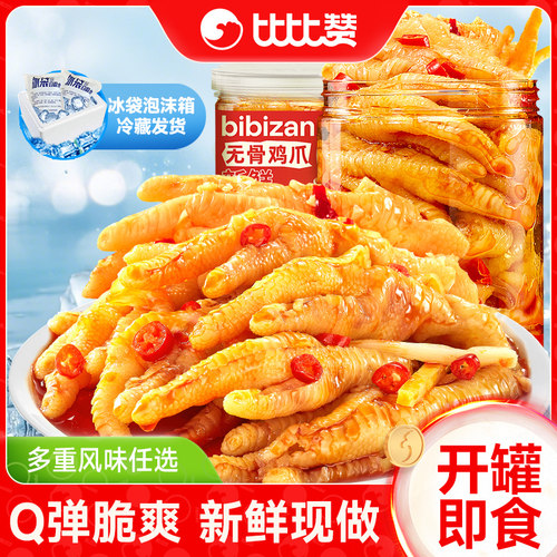 比比赞_无骨鸡爪_解馋零食
