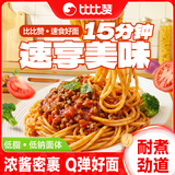 比比赞官旗儿童意面4盒  券后10.9元包邮