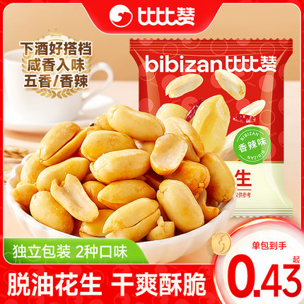 比比赞脱油花生米去壳花生五香味下酒菜炒货零食休闲食品小吃批BY