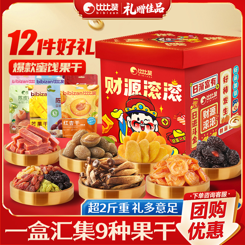 比比赞水果蜜饯礼盒休闲果脯芒果干零食大礼包高端礼盒年货节送礼