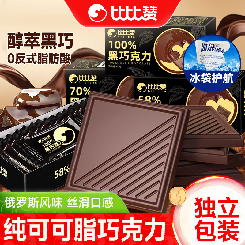 比比赞黑巧克力纯可可脂黑巧俄罗斯风味糖果喜糖零食休闲食品批发