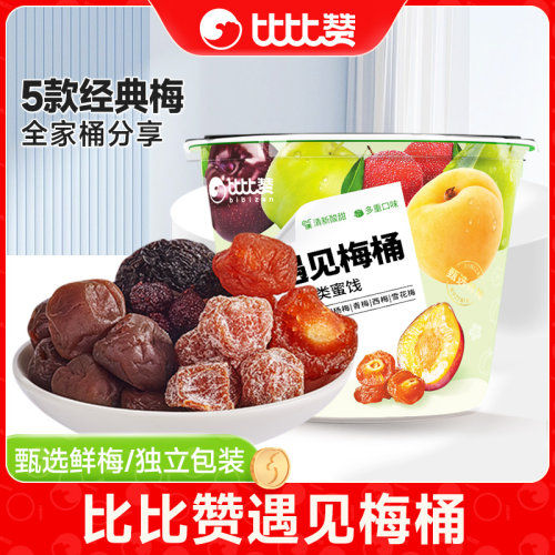 比比赞_梅桶400g_5种梅子约55颗