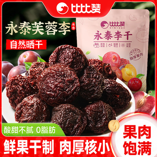 比比赞_永泰李干2袋_福建芙蓉李