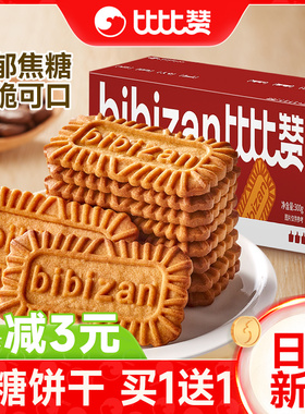 比比赞焦糖饼干比利时风味饼早餐办公室小零食休闲食品小吃小包装