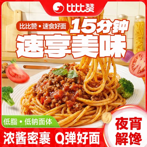 快抢！超值4盒！比比赞番茄意面