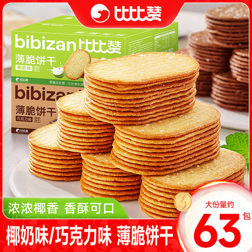 比比赞椰奶薄脆饼~小时候的味道