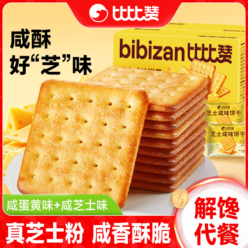 比比赞芝士咸味饼干整箱小包装早餐零食小吃休闲美食品多口味批发