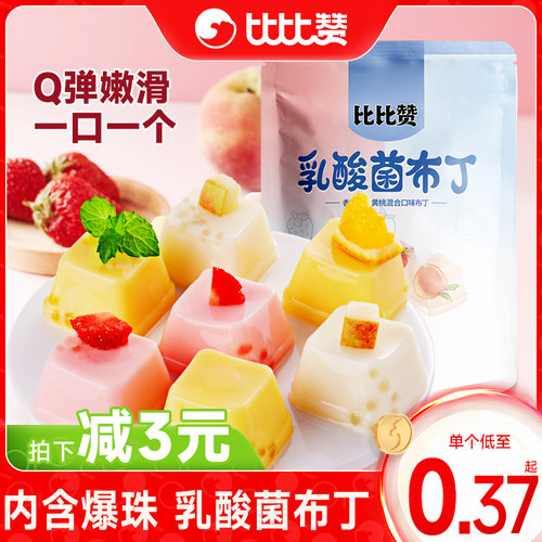 比比赞乳酸菌布丁果冻0脂肪80个