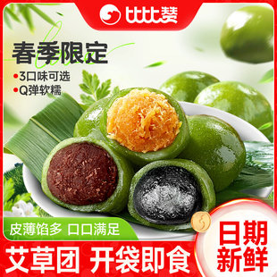 比比赞艾草青蛋黄肉松豆沙味团清明粿糯叽叽艾草糍粑糕点休闲零食
