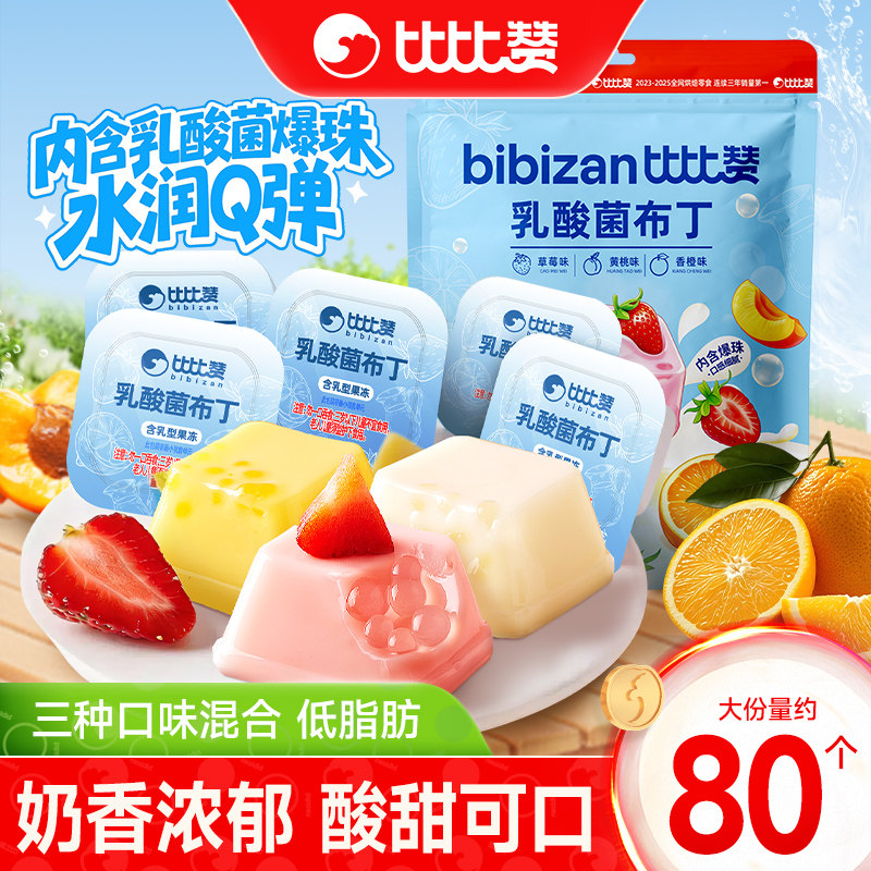 比比赞乳酸菌布丁果冻儿童Q弹解馋零食休闲小吃食品网红甜点批发