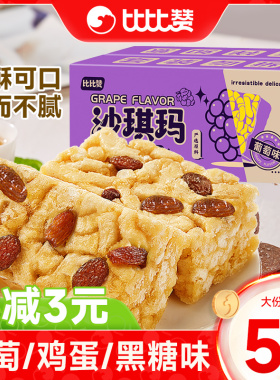 比比赞沙琪玛早餐面包整箱办公室传统健康小零食小吃休闲食品批发