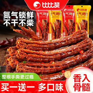 比比赞氮气烤脖手撕整根鸡脖子肉类夜宵休闲年货零食品非风干鸭脖