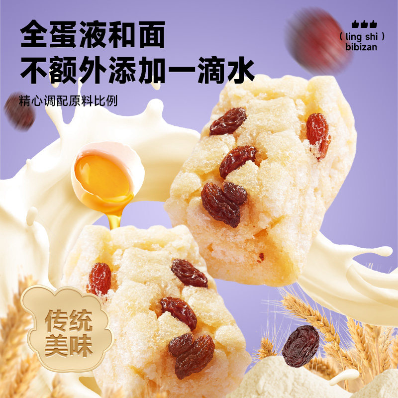 比比赞葡萄沙琪玛传统中式糕点心