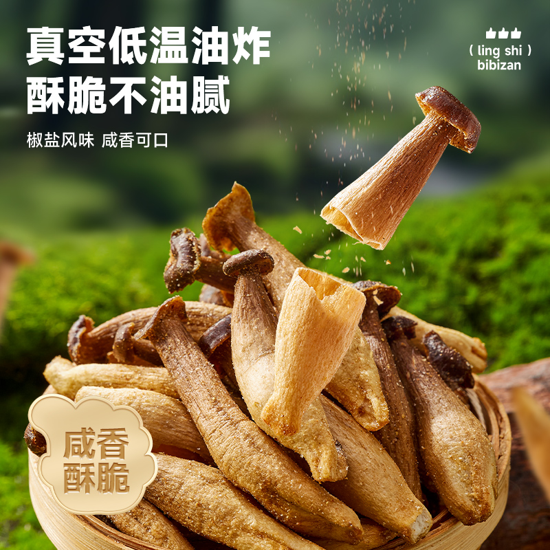 比比赞_鹿茸菇脆椒盐风味