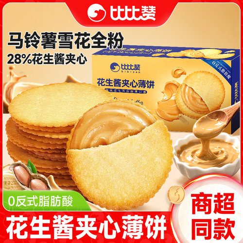 到手18包！比比赞花生酱夹心薄饼