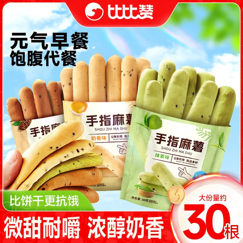 比比赞手指麻薯软面包早餐整箱速食下午茶解馋零食休闲食品小吃