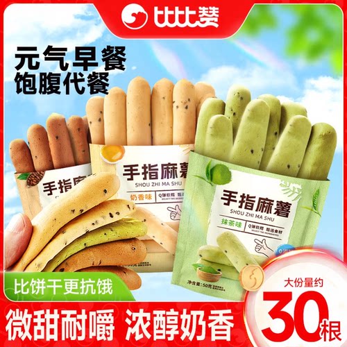 比比赞手指麻薯面包下午茶早餐