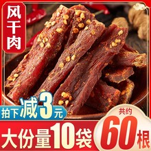 比比赞风干猪肉干手撕肉干休闲耐嚼零食小吃香辣肉类小食熟食即食