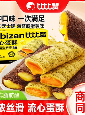 比比赞流心蛋酥200g混合口味