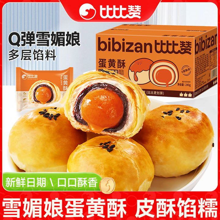 比比赞蛋黄酥面包早餐雪媚娘传统中式糕点心休闲健康零食小吃整箱