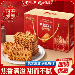 比比赞焦糖饼干礼盒包装 过年送礼走亲戚解馋年货零食休闲食品批发