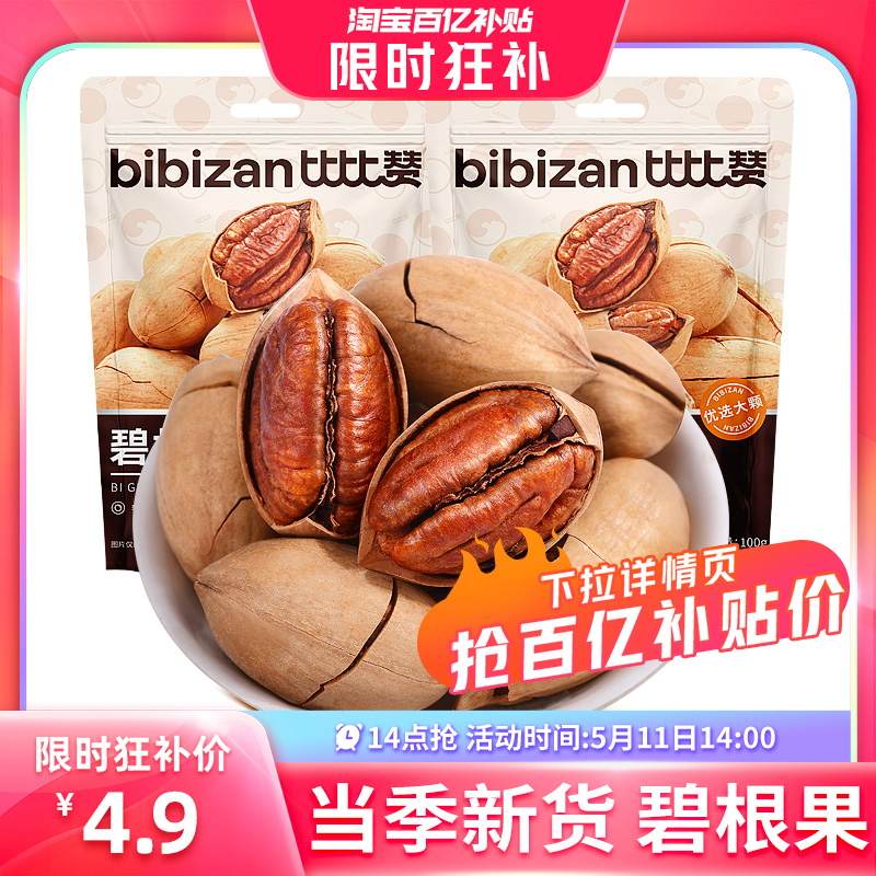 比比赞碧根果坚果长寿果500g孕妇休闲零食小吃休闲食品炒新货批发