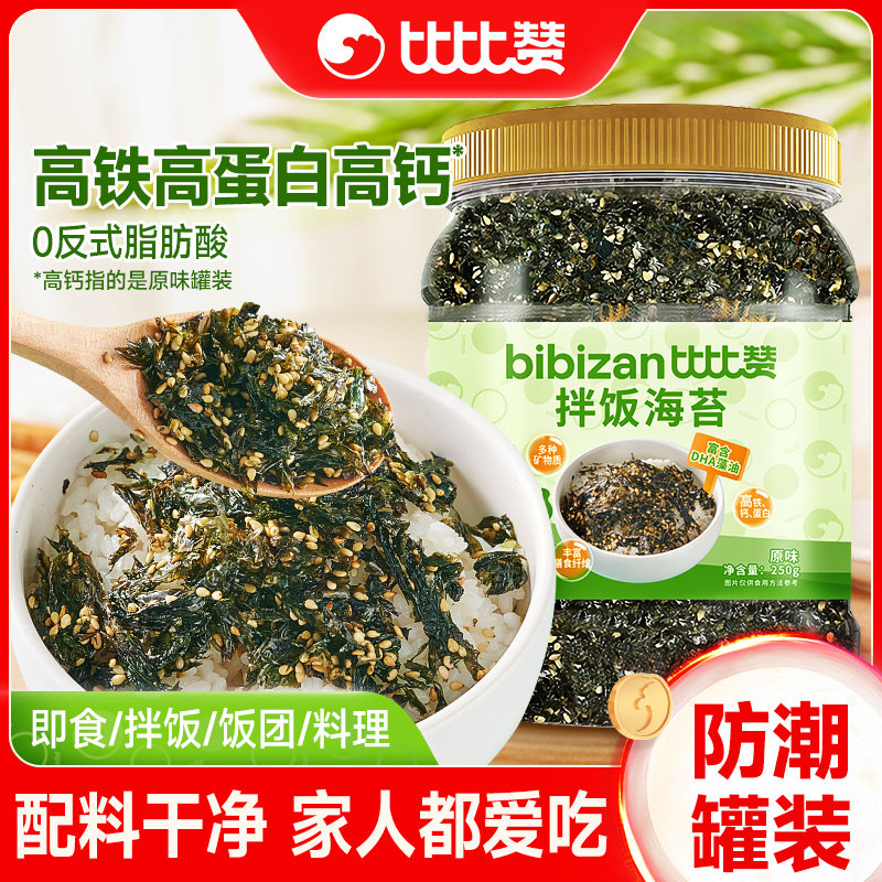 比比赞芝麻拌饭海苔碎饭团材料食材原味肉松罐装即食解馋休闲零食