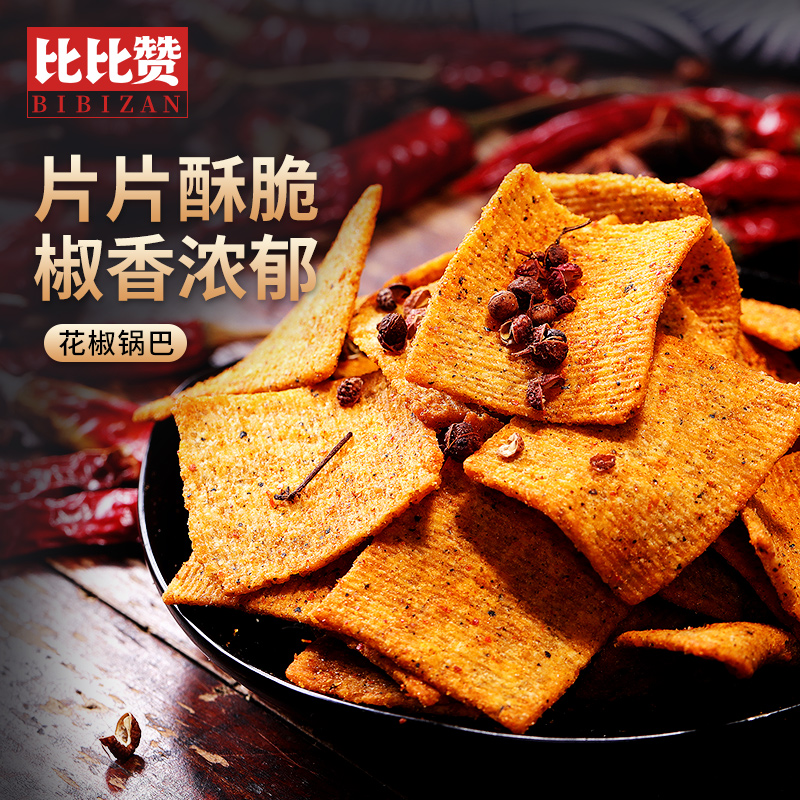 比比赞花椒锅巴整袋装办公室宿舍解馋吃货网红小零食小吃休闲食品