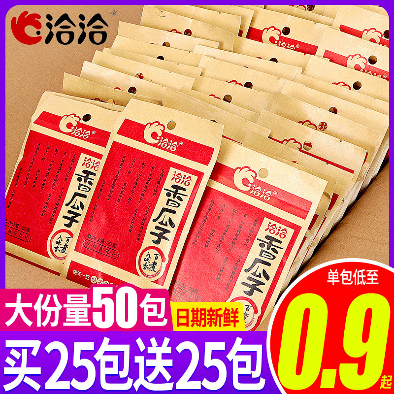 洽洽香瓜子50包单包低至0.9元