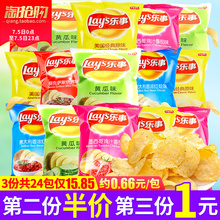 15.85元包邮  Lay’s 乐事 薯片网红零食小吃大礼 15g*8包 *3件