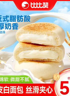 比比赞奶皮白面包整箱早餐健康代餐充饥夹心零食休闲食品小吃批发