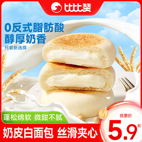 比比赞奶皮白面包整箱早餐夹心