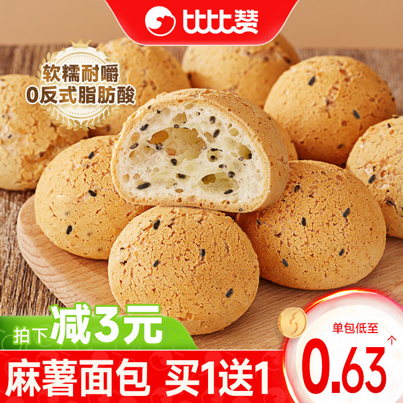 比比赞麻薯面包早餐麻球糕点心办公室解馋小零食休闲食品批发小吃