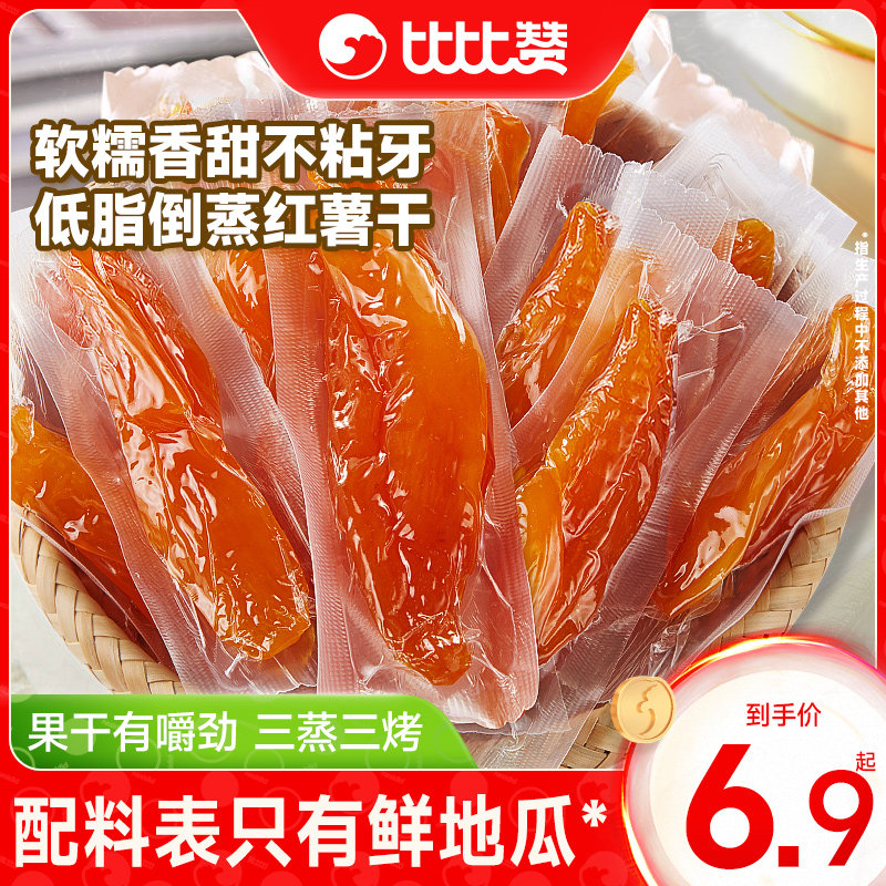 比比赞倒蒸红薯干地瓜干农家自晒番薯干0脂肪健康零食小香薯添加