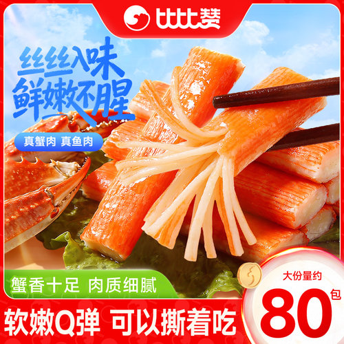比比赞手撕蟹柳80包解馋小零食