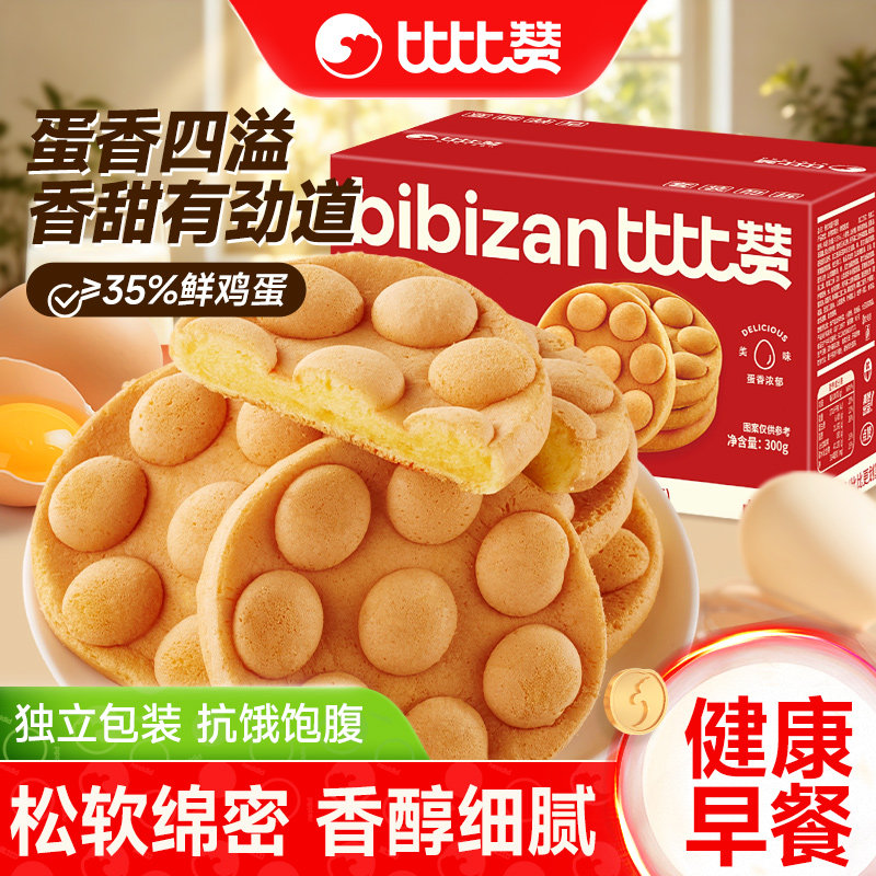 比比赞港式鸡蛋仔2口味图片