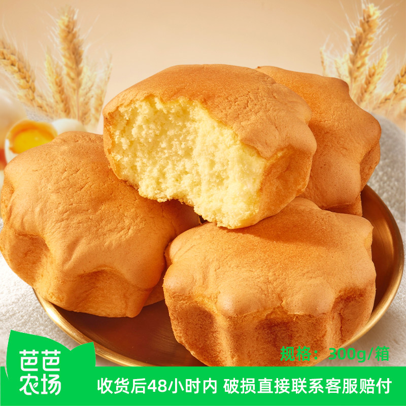 【芭芭农场兑换】比比赞老式鸡蛋糕早餐面包营养代餐解馋零食休闲