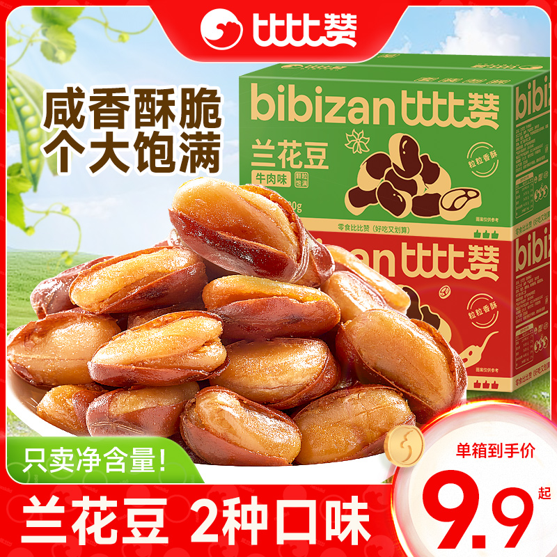 比比赞兰花豆500g大份量