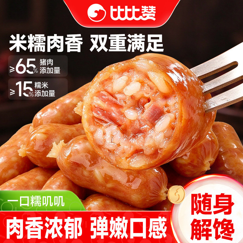 比比赞_10根糯米猪肉肠_解馋零食