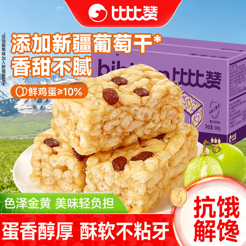 比比赞葡萄沙琪玛面包早餐整箱传统中式糕点健康零食小吃休闲食品