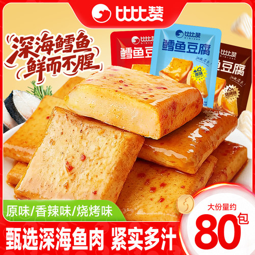 比比赞鳕鱼豆腐20包_真鳕鱼好Q弹