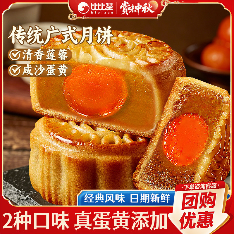 比比赞广式月饼蛋黄莲蓉中式中秋礼盒传统豆沙月饼送礼散装零食批